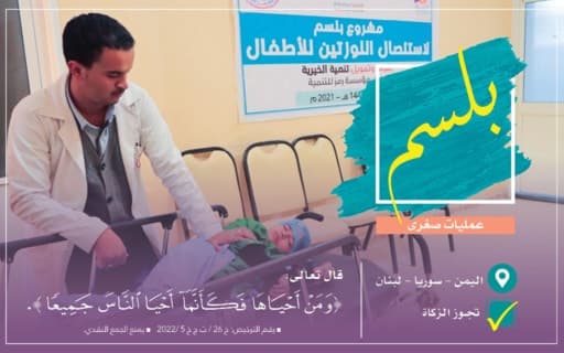 مشروع 100 عملية صغرى للفقراء | تجوز الزكاة - photo