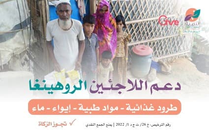 Rohingya relief: providing food, medicine and shelter - Global Charity Association for Development