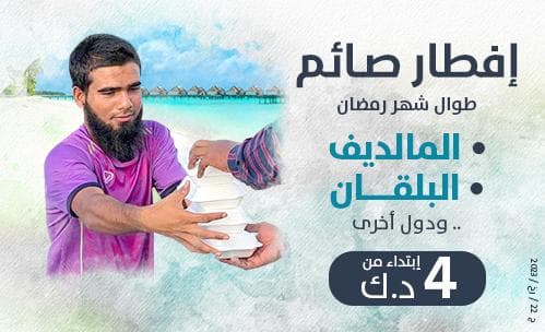افطار صائم المالديف - البلقان - photo