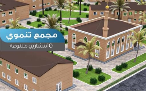 مجمع نماء التنموي - نماء الخيرية