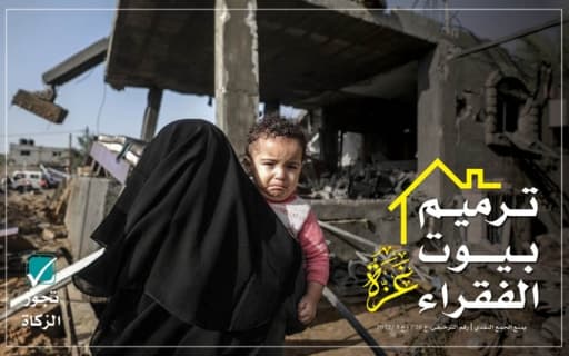 Restoration homes of the poor of Gaza - Global Charity Association for Development