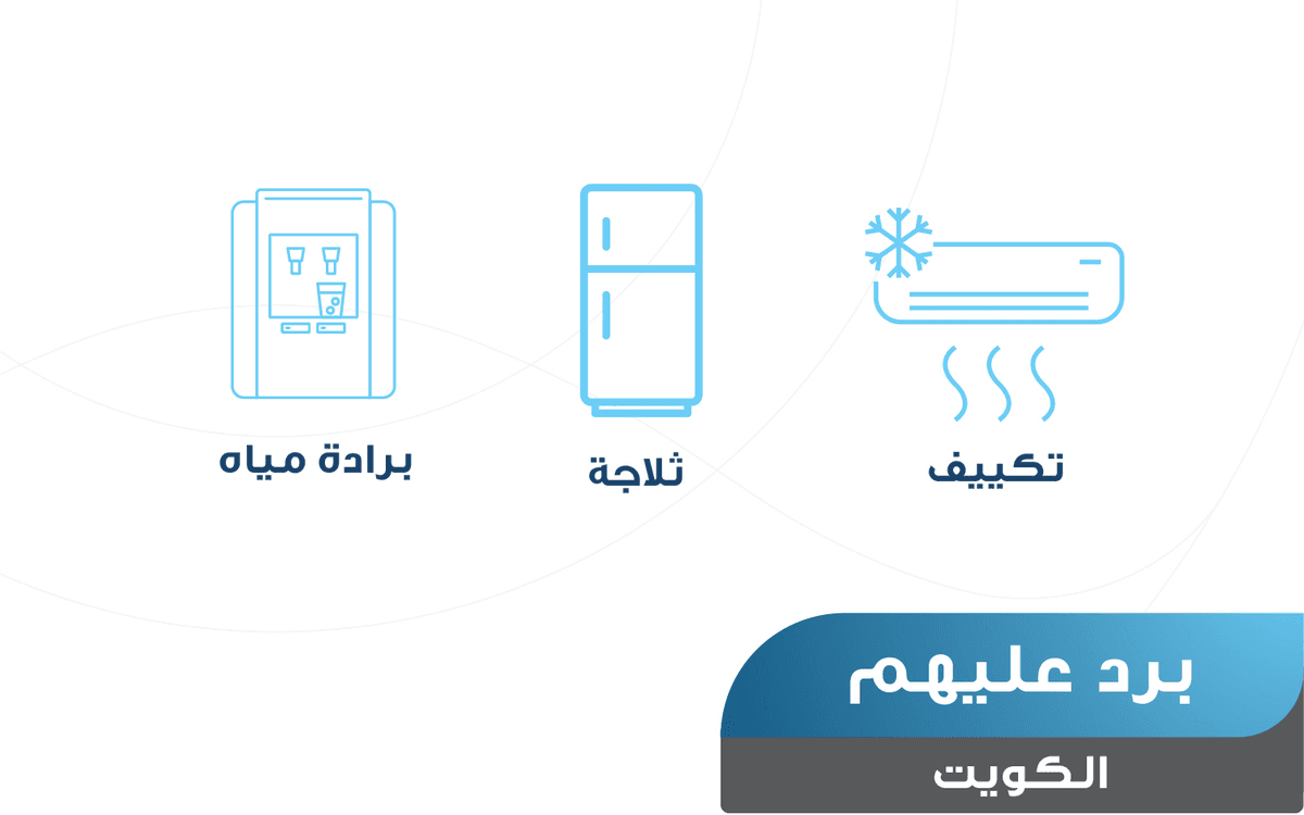 برد عليهم - نماء الخيرية