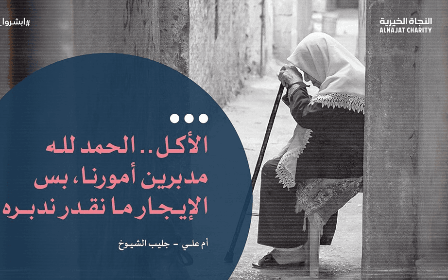 ابشروا بالخير - 2022 - جمعية النجاة الخيرية