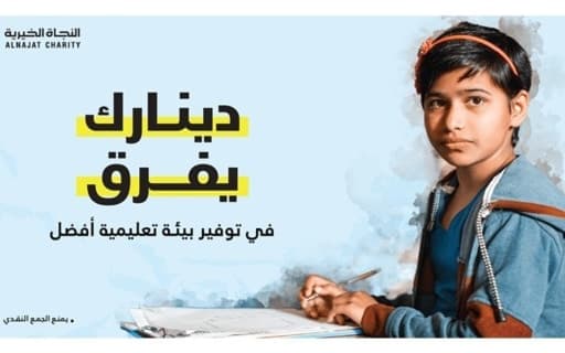 Abu Hurairah Educational Center in India - Al-Najat Charity