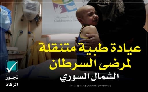 Mobile medical clinic project for cancer patients - Global Charity Association for Development